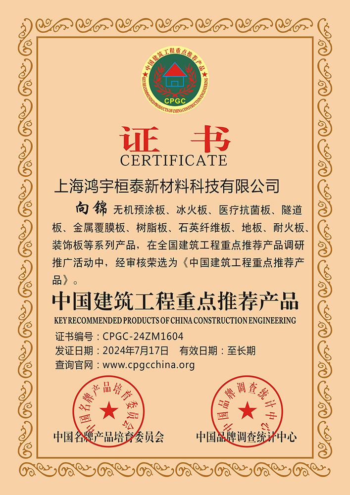 企業榮譽